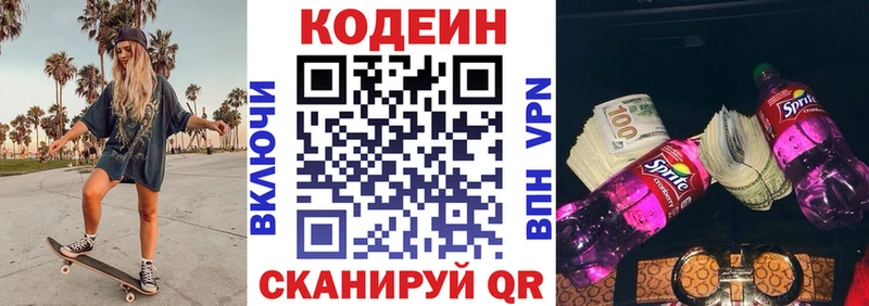 Codein напиток Lean (лин)  Купить закладки  Кирсанов 